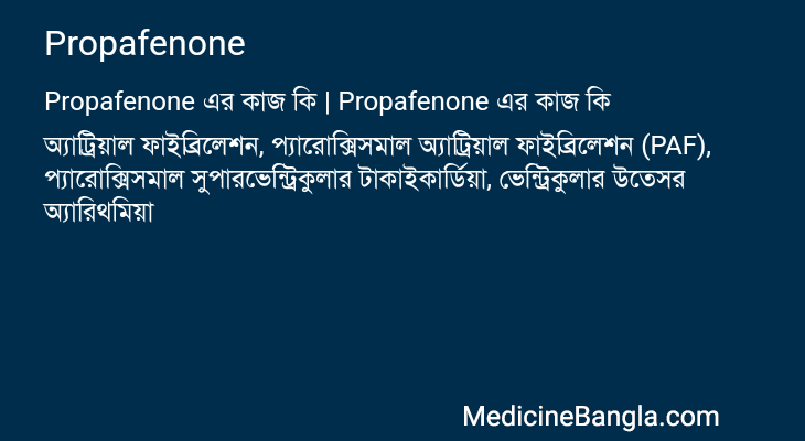 Propafenone এর কাজ Propafenone in Bangla