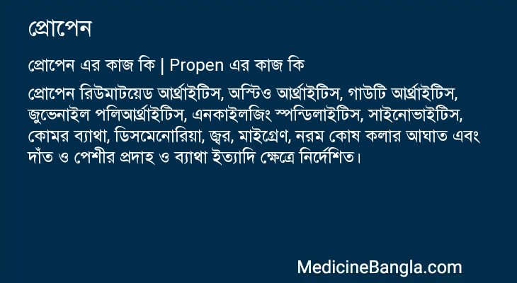 প্রোপেন এর কাজ প্রোপেন in Bangla