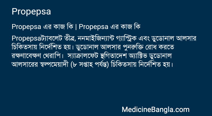 Propepsa এর কাজ Propepsa in Bangla