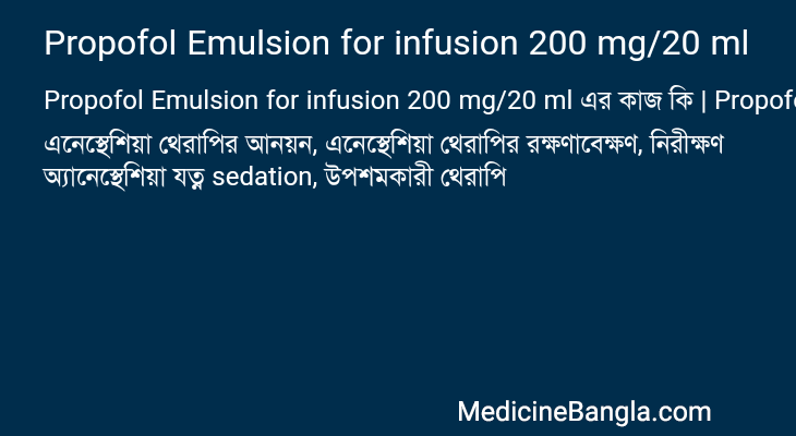 Propofol Emulsion for infusion 200 mg/20 ml এর কাজ Propofol Emulsion for infusion 200 mg/20 ml in Bangla