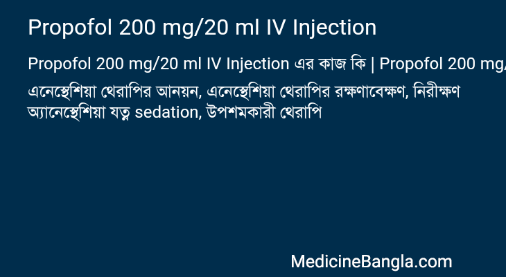 Propofol 200 mg/20 ml IV Injection in Bangla