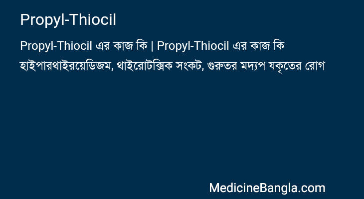 Propyl-Thiocil in Bangla