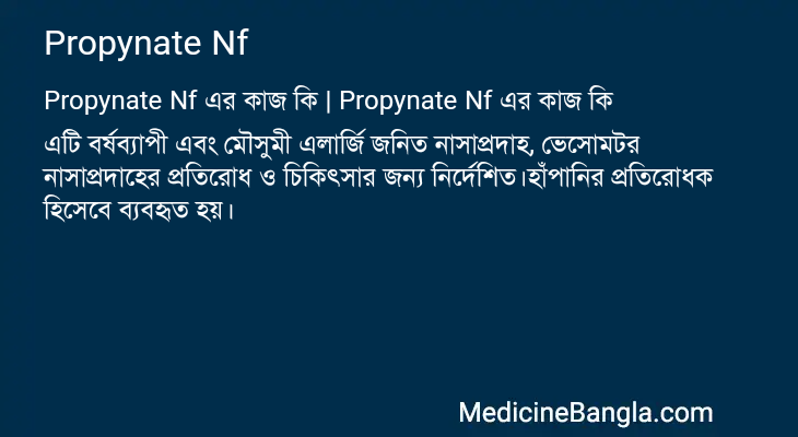 Propynate Nf এর কাজ Propynate Nf in Bangla