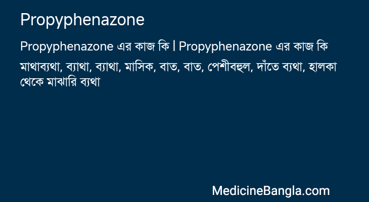 Propyphenazone এর কাজ Propyphenazone in Bangla