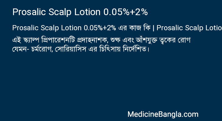 Prosalic Scalp Lotion 0.05%+2% in Bangla