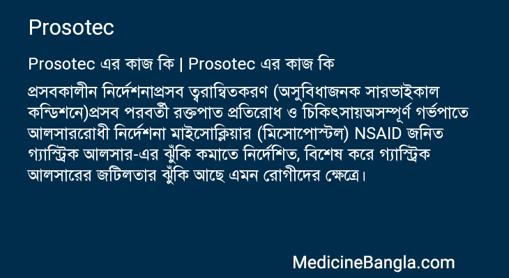 Prosotec এর কাজ Prosotec in Bangla