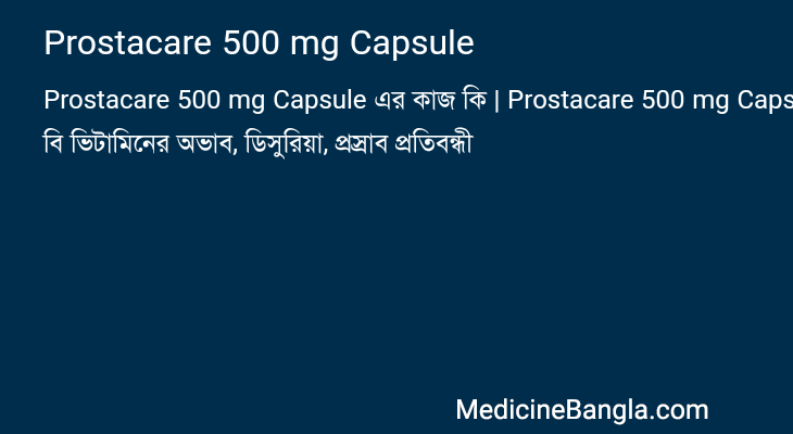 Prostacare 500 mg Capsule এর কাজ Prostacare 500 mg Capsule in Bangla