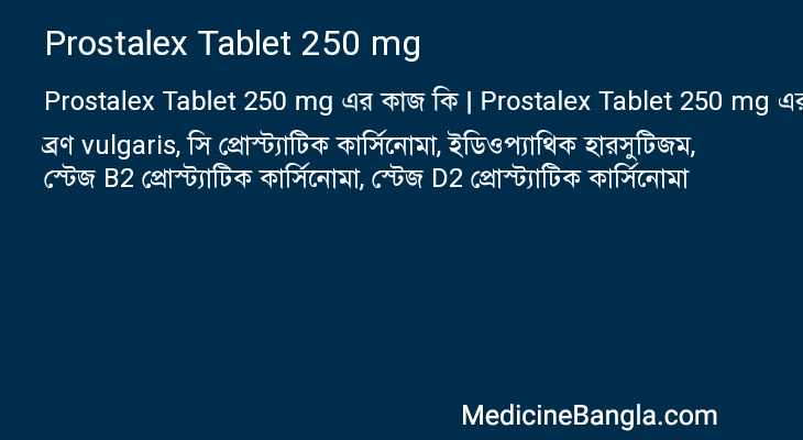 Prostalex Tablet 250 mg এর কাজ Prostalex Tablet 250 mg in Bangla