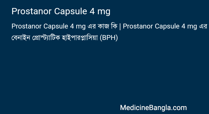 Prostanor Capsule 4 mg এর কাজ Prostanor Capsule 4 mg in Bangla