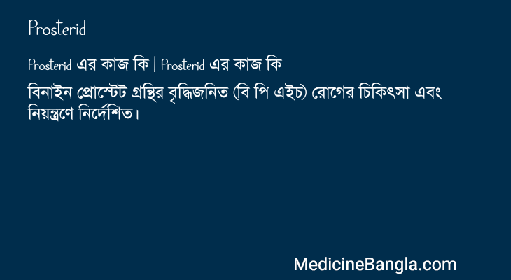 Prosterid এর কাজ Prosterid in Bangla