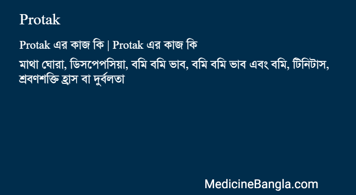 Protak এর কাজ Protak in Bangla