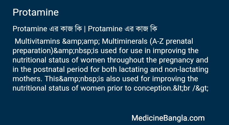 Protamine এর কাজ Protamine in Bangla
