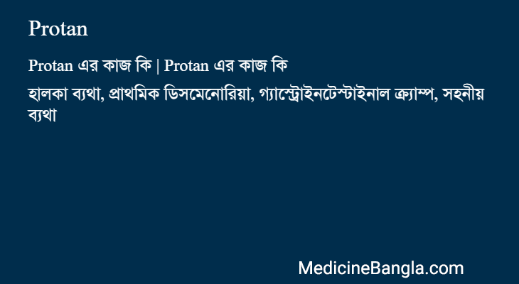 Protan এর কাজ Protan in Bangla