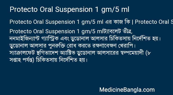 Protecto Oral Suspension 1 gm/5 ml এর কাজ Protecto Oral Suspension 1 gm/5 ml in Bangla