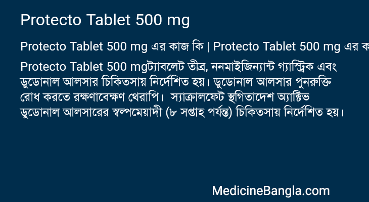 Protecto Tablet 500 mg এর কাজ Protecto Tablet 500 mg in Bangla