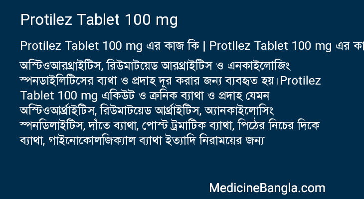 Protilez Tablet 100 mg এর কাজ Protilez Tablet 100 mg in Bangla