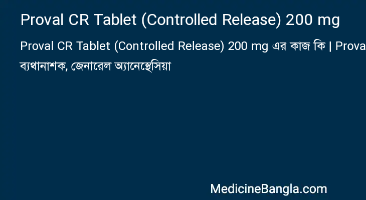 Proval CR Tablet (Controlled Release) 200 mg এর কাজ Proval CR Tablet (Controlled Release) 200 mg in Bangla