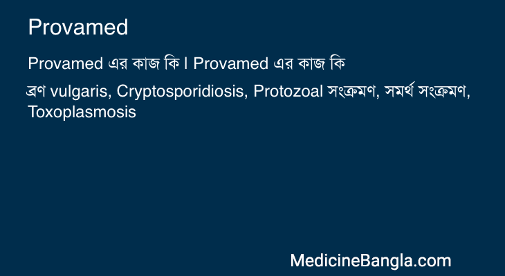 Provamed এর কাজ Provamed in Bangla
