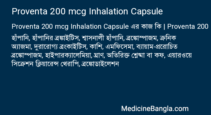 Proventa 200 mcg Inhalation Capsule এর কাজ Proventa 200 mcg Inhalation Capsule in Bangla