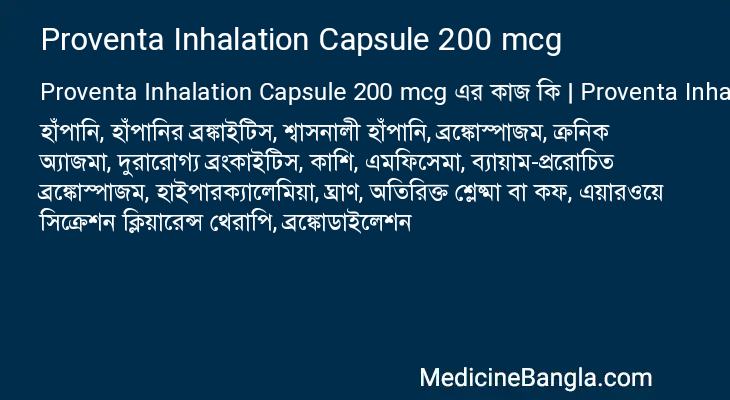 Proventa Inhalation Capsule 200 mcg এর কাজ Proventa Inhalation Capsule 200 mcg in Bangla