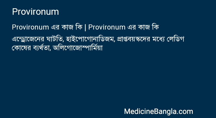 Provironum এর কাজ Provironum in Bangla