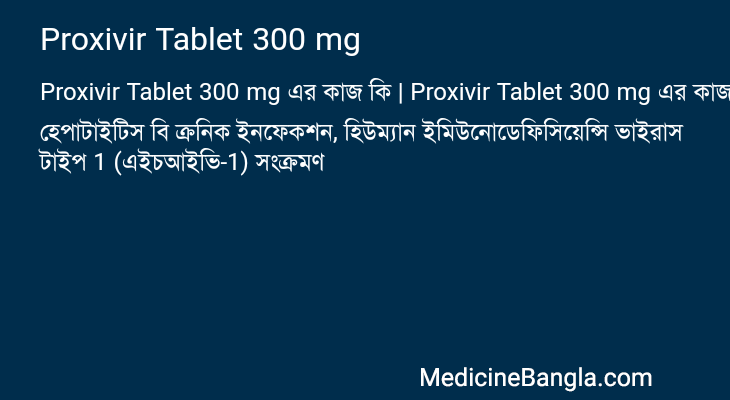 Proxivir Tablet 300 mg এর কাজ Proxivir Tablet 300 mg in Bangla