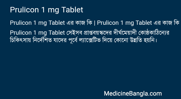 Prulicon 1 mg Tablet in Bangla