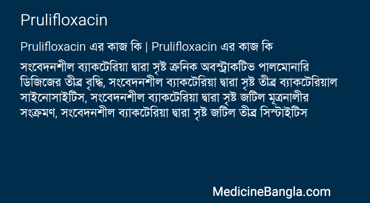 Prulifloxacin এর কাজ Prulifloxacin in Bangla