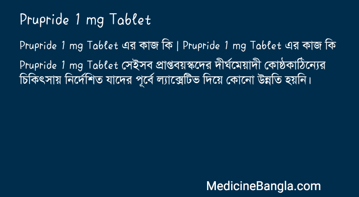 Prupride 1 mg Tablet in Bangla