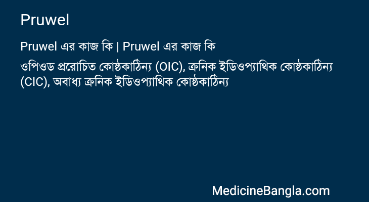 Pruwel এর কাজ Pruwel in Bangla