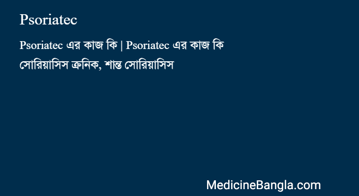 Psoriatec in Bangla