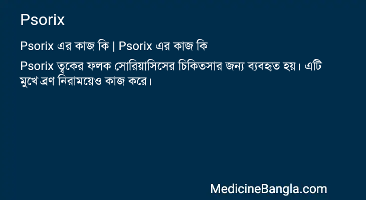 Psorix এর কাজ Psorix in Bangla