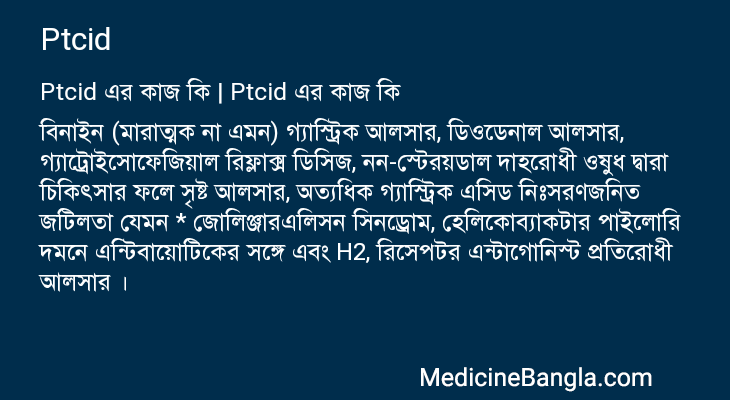 Ptcid in Bangla
