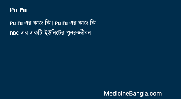 Pu Fu in Bangla