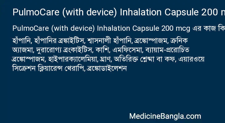 PulmoCare (with device) Inhalation Capsule 200 mcg এর কাজ PulmoCare (with device) Inhalation Capsule 200 mcg in Bangla