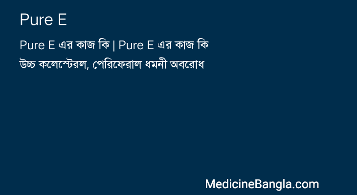 Pure E in Bangla