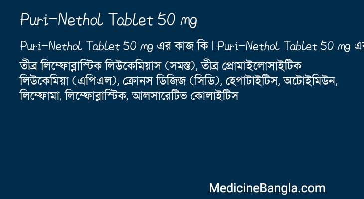 Puri-Nethol Tablet 50 mg in Bangla