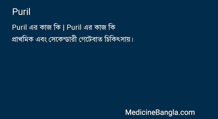Puril in Bangla