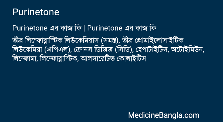 Purinetone এর কাজ Purinetone in Bangla