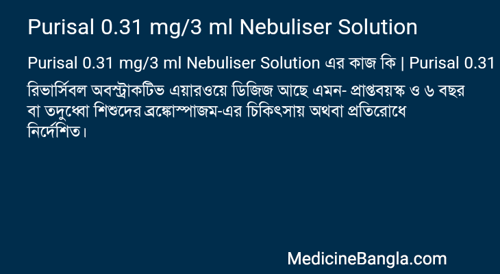 Purisal 0.31 mg/3 ml Nebuliser Solution in Bangla