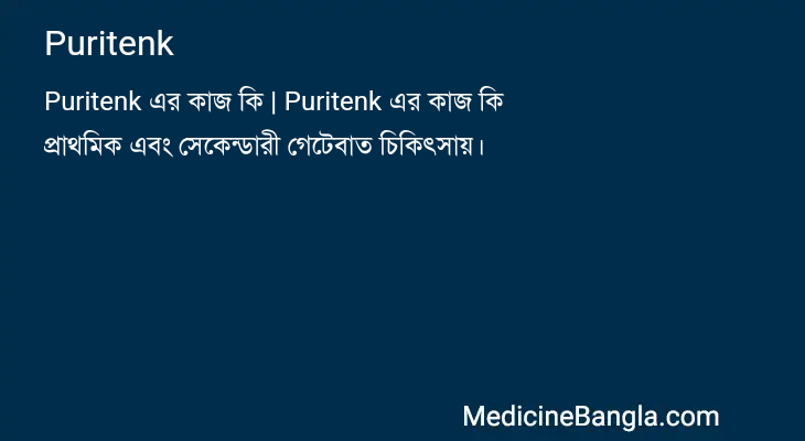 Puritenk in Bangla