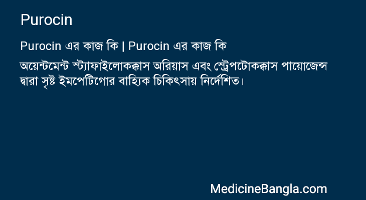 Purocin এর কাজ Purocin in Bangla