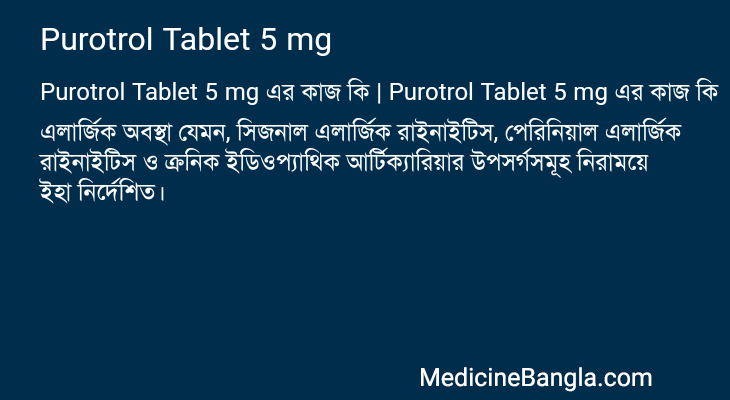Purotrol Tablet 5 mg এর কাজ Purotrol Tablet 5 mg in Bangla