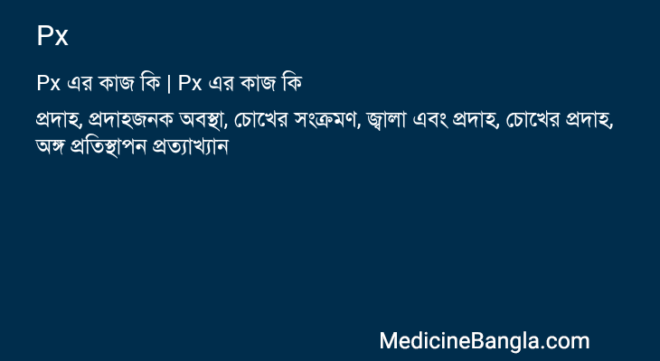 Px এর কাজ Px in Bangla