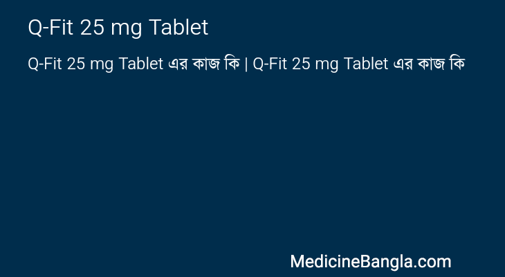 Q-Fit 25 mg Tablet in Bangla