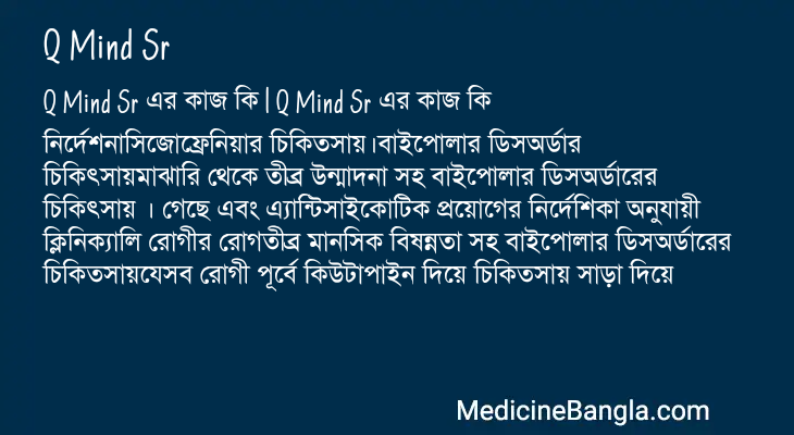 Q Mind Sr এর কাজ Q Mind Sr in Bangla