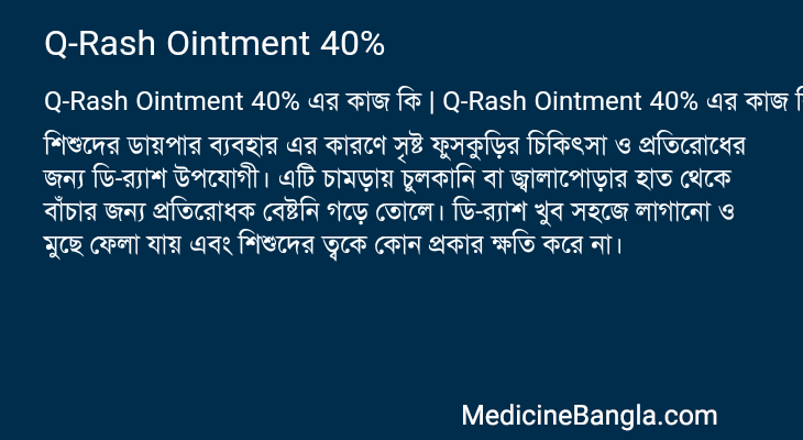 Q-Rash Ointment 40% in Bangla
