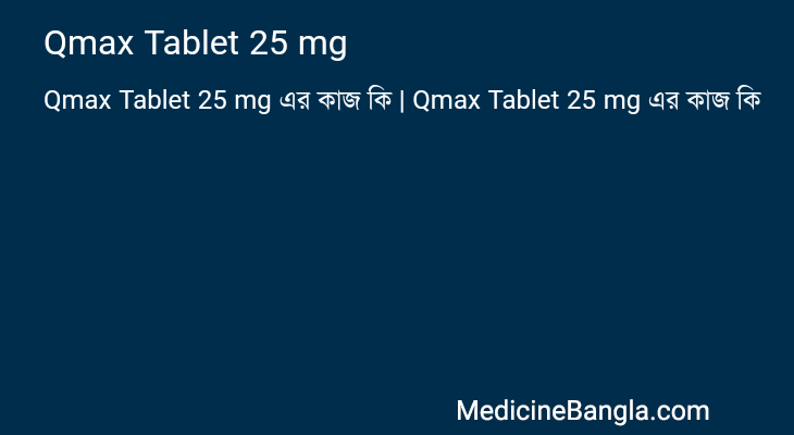 Qmax Tablet 25 mg in Bangla