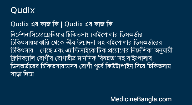 Qudix in Bangla
