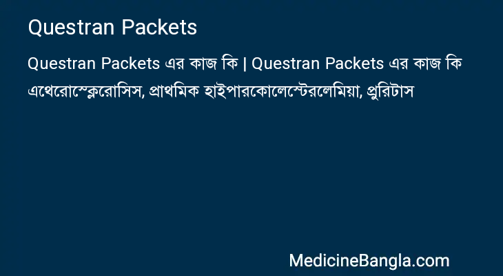 Questran Packets এর কাজ Questran Packets in Bangla